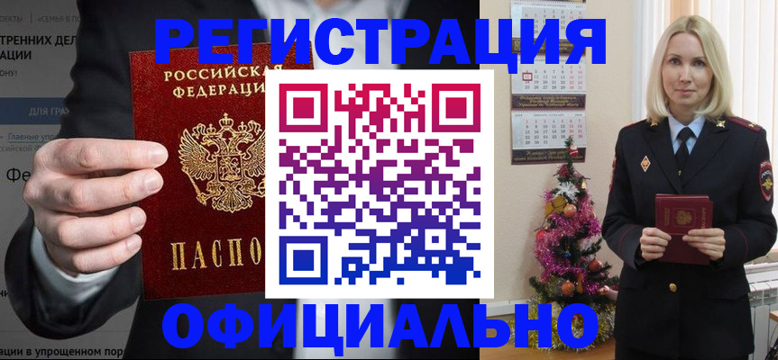 прописка в Полярных Зорях