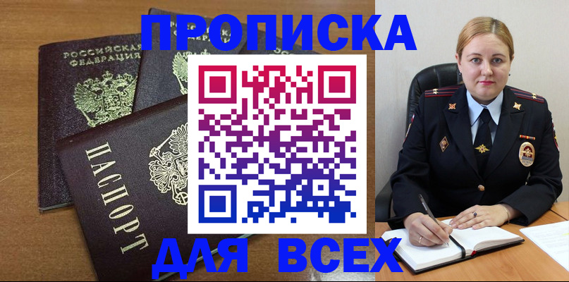 прописка для работы в Полярных Зорях